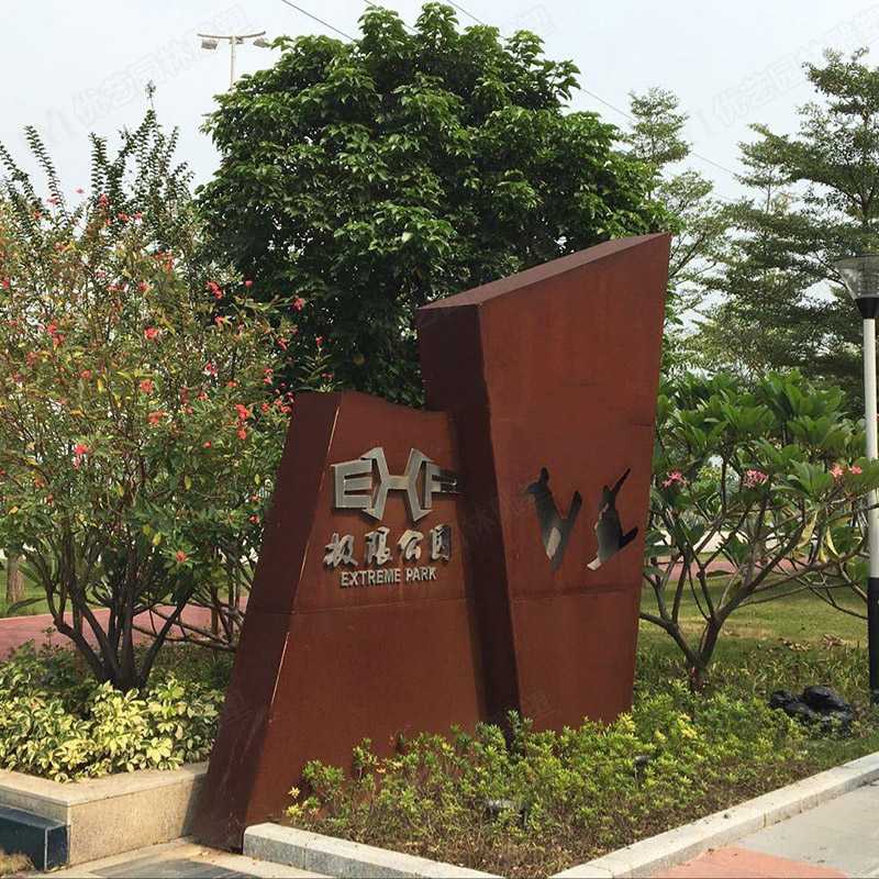 戶外耐候鋼雕塑，大型耐候鋼擺件